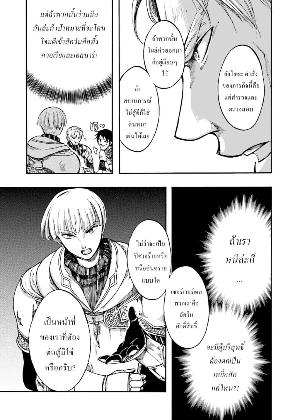 Isekai Apocalypse MYNOGHRA ~The Conquest of the World Starts With the Civilization of Ruin~ page 20