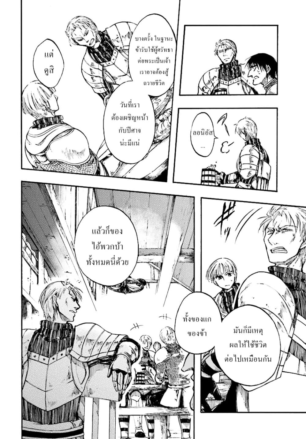 Isekai Apocalypse MYNOGHRA ~The Conquest of the World Starts With the Civilization of Ruin~ page 21