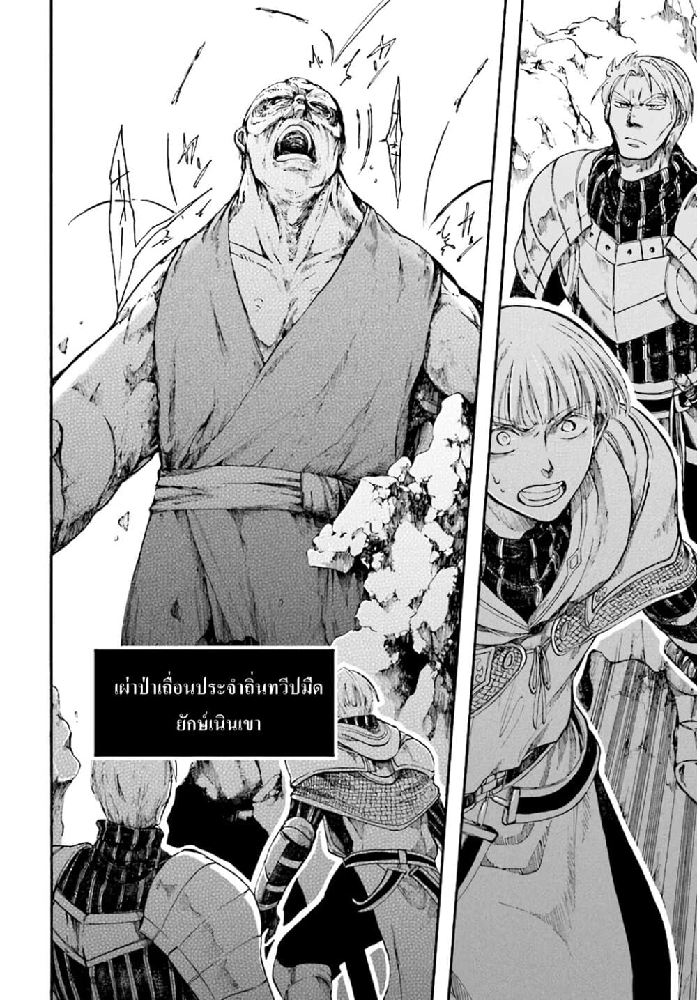 Isekai Apocalypse MYNOGHRA ~The Conquest of the World Starts With the Civilization of Ruin~ page 23