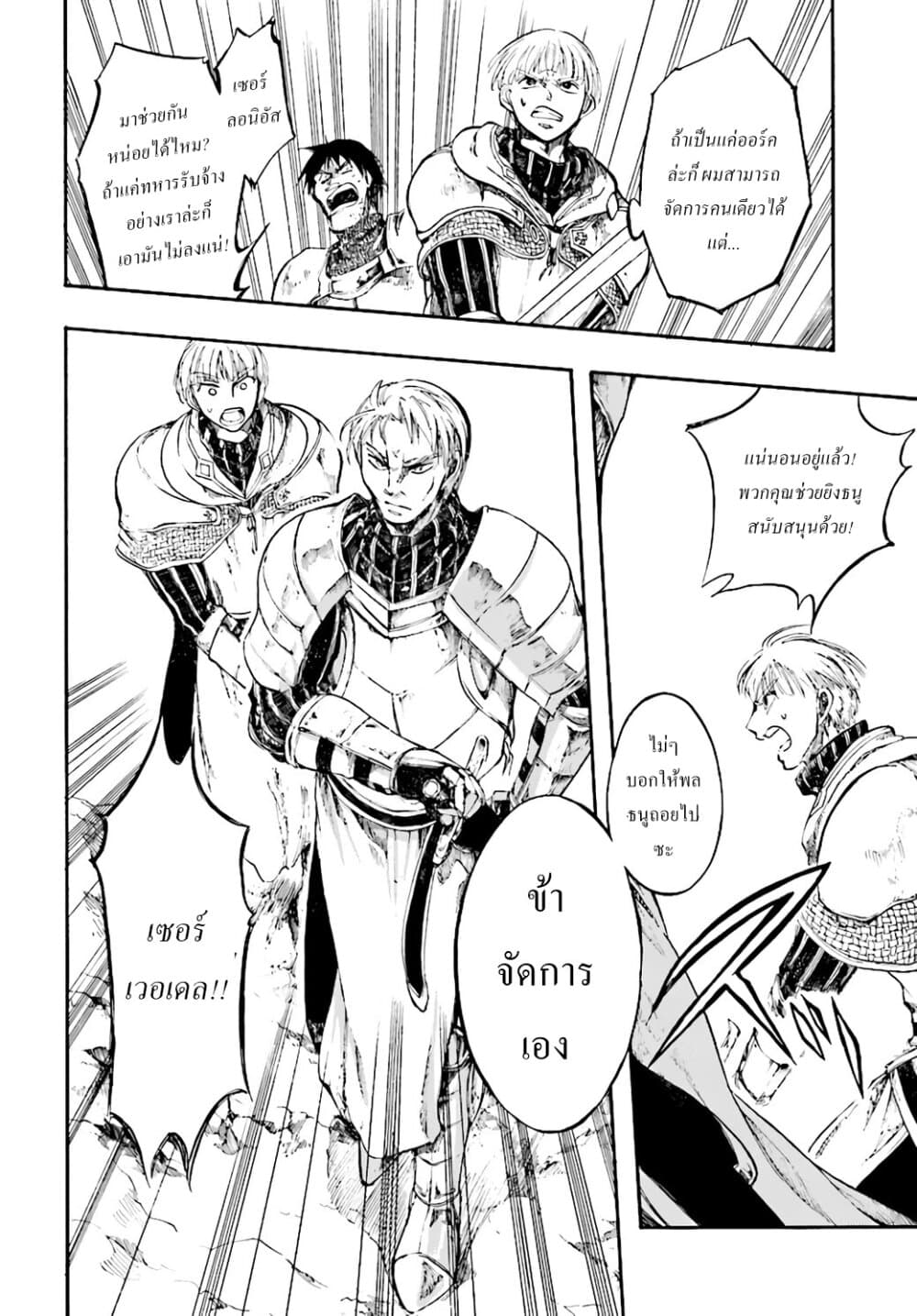 Isekai Apocalypse MYNOGHRA ~The Conquest of the World Starts With the Civilization of Ruin~ page 25