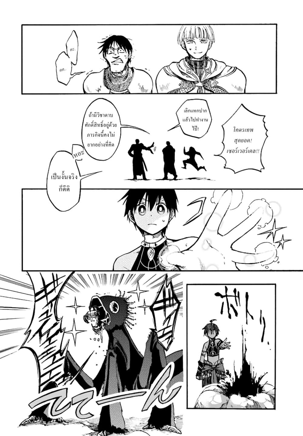 Isekai Apocalypse MYNOGHRA ~The Conquest of the World Starts With the Civilization of Ruin~ page 31