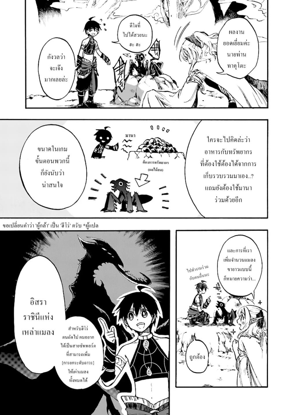 Isekai Apocalypse MYNOGHRA ~The Conquest of the World Starts With the Civilization of Ruin~ page 32