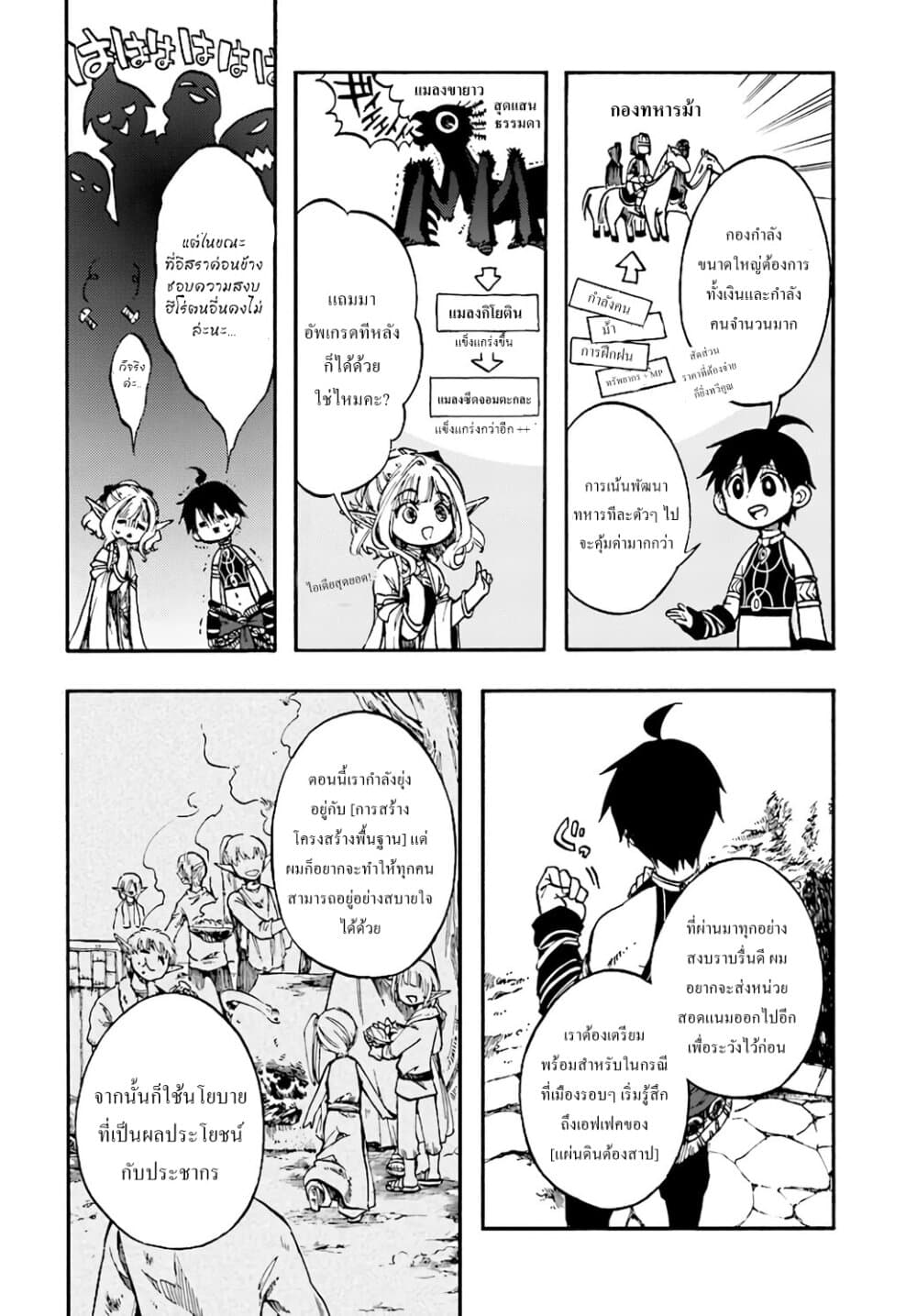 Isekai Apocalypse MYNOGHRA ~The Conquest of the World Starts With the Civilization of Ruin~ page 33