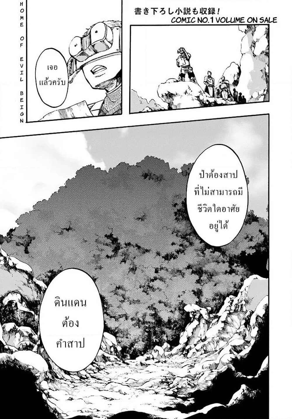Isekai Apocalypse MYNOGHRA ~The Conquest of the World Starts With the Civilization of Ruin~ page 1