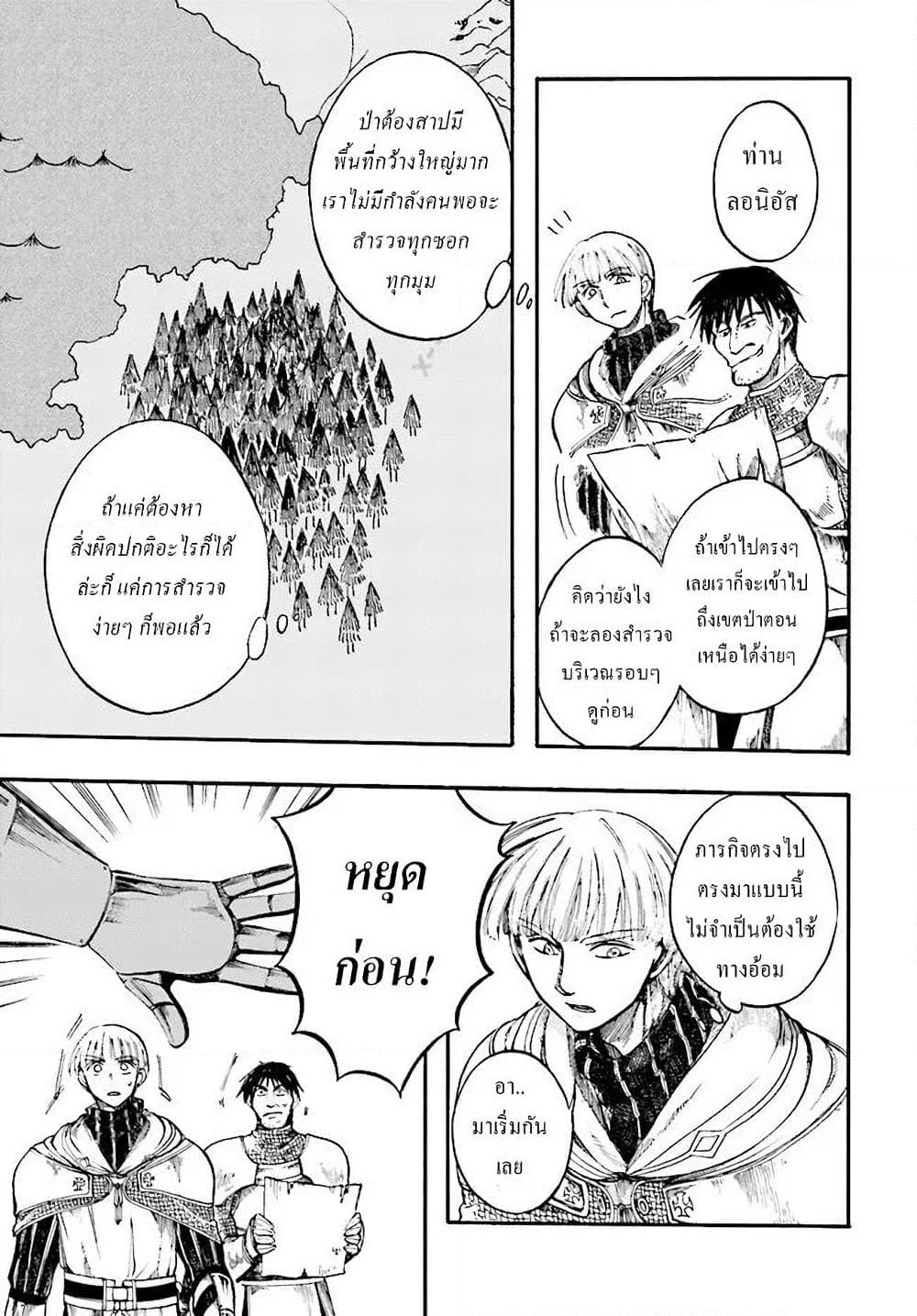 Isekai Apocalypse MYNOGHRA ~The Conquest of the World Starts With the Civilization of Ruin~ page 3