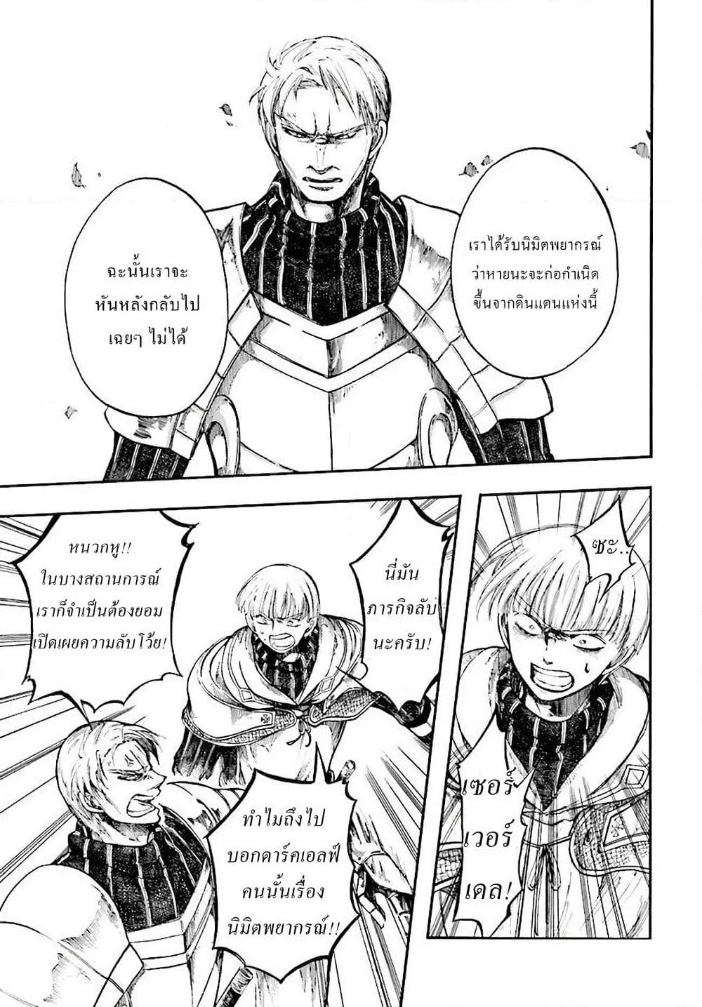 Isekai Apocalypse MYNOGHRA ~The Conquest of the World Starts With the Civilization of Ruin~ page 11