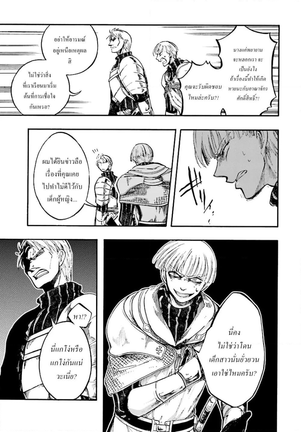 Isekai Apocalypse MYNOGHRA ~The Conquest of the World Starts With the Civilization of Ruin~ page 15