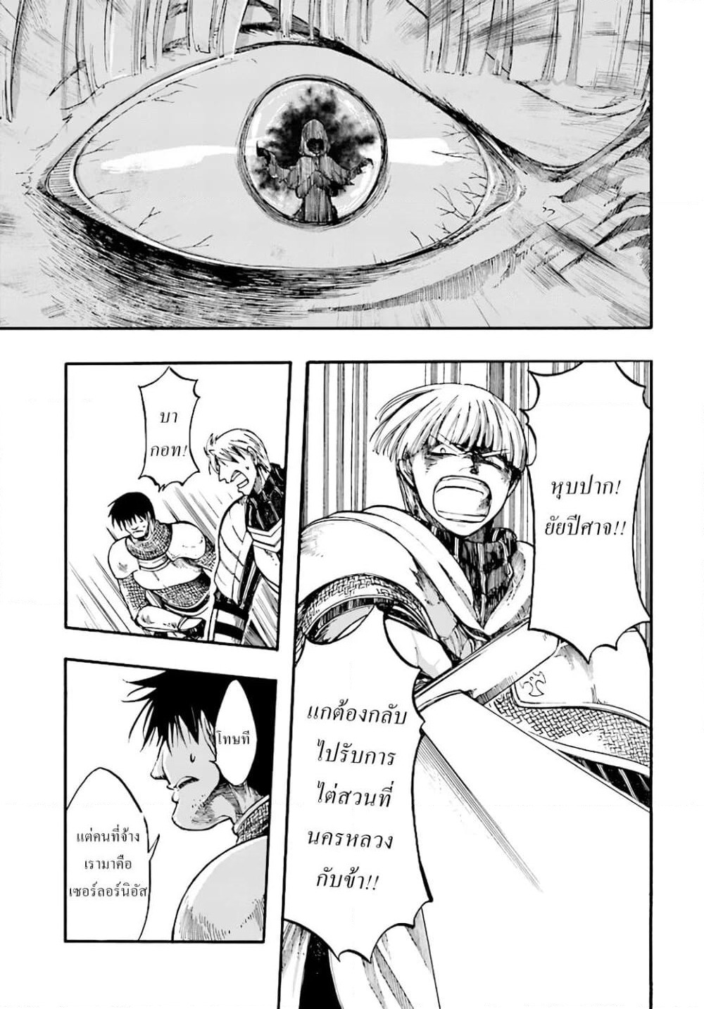 Isekai Apocalypse MYNOGHRA ~The Conquest of the World Starts With the Civilization of Ruin~ page 17