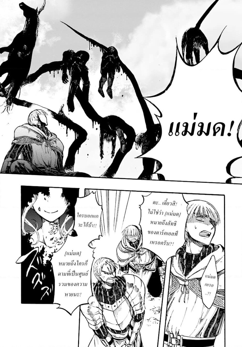 Isekai Apocalypse MYNOGHRA ~The Conquest of the World Starts With the Civilization of Ruin~ page 21