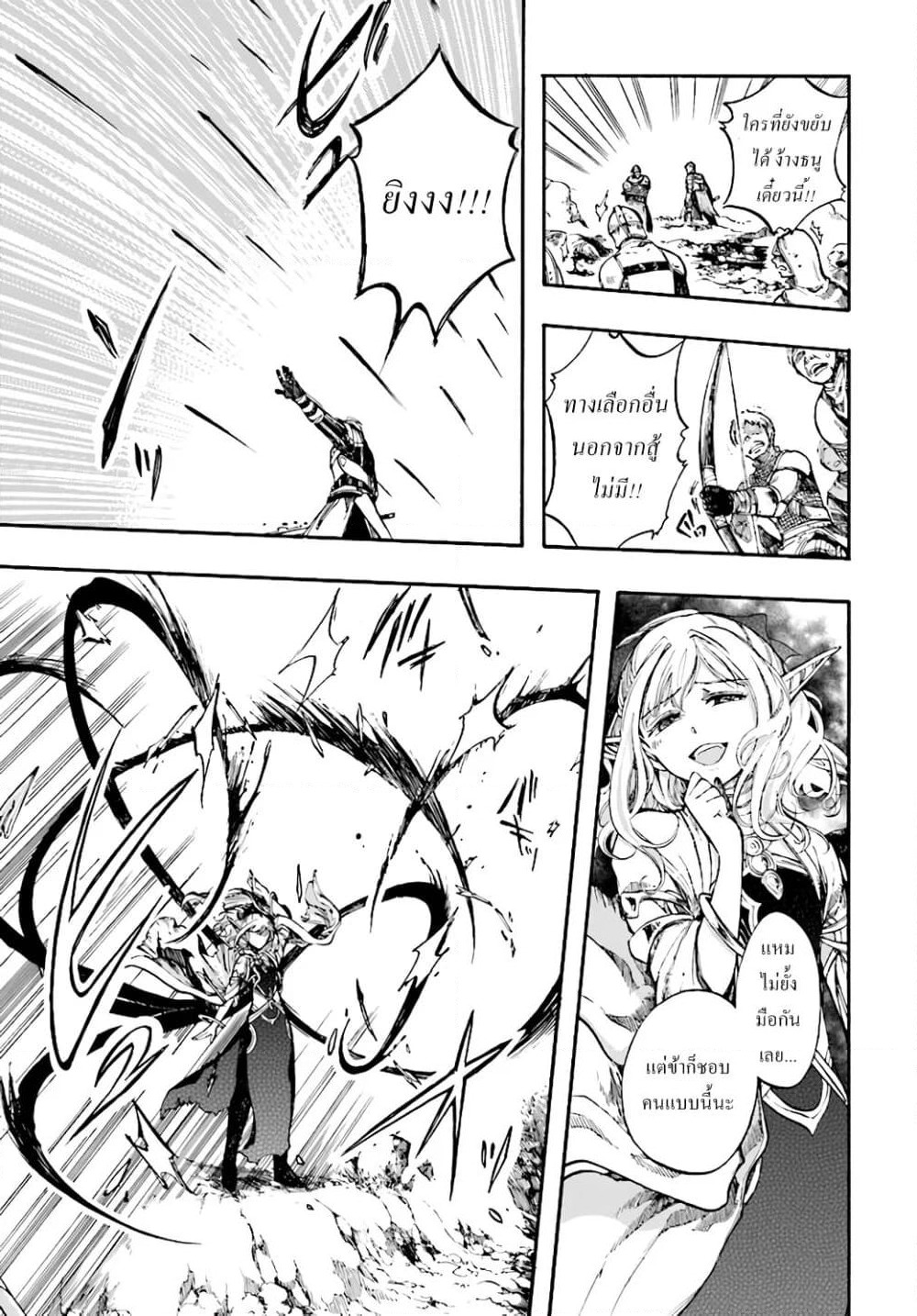 Isekai Apocalypse MYNOGHRA ~The Conquest of the World Starts With the Civilization of Ruin~ page 23