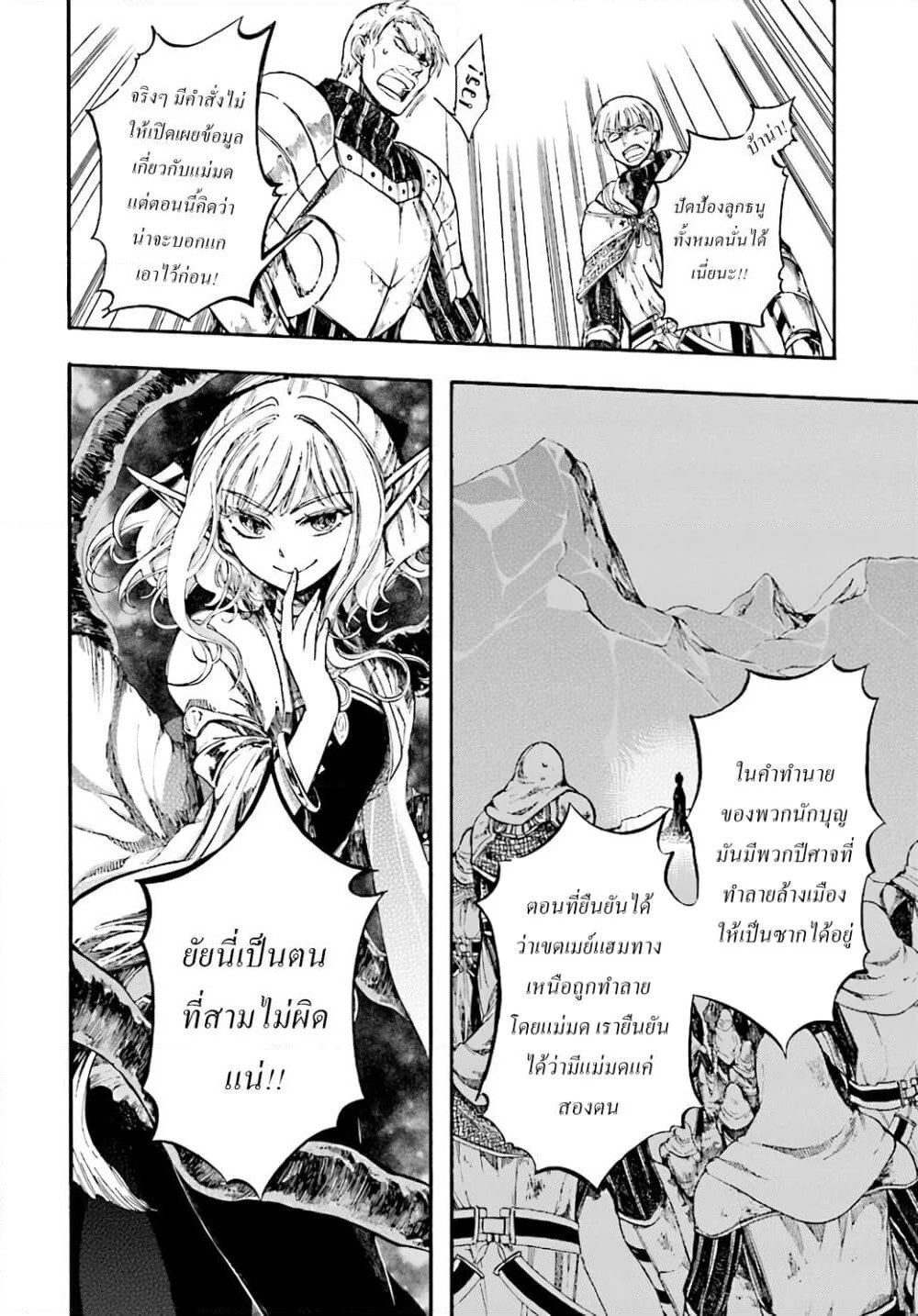 Isekai Apocalypse MYNOGHRA ~The Conquest of the World Starts With the Civilization of Ruin~ page 24