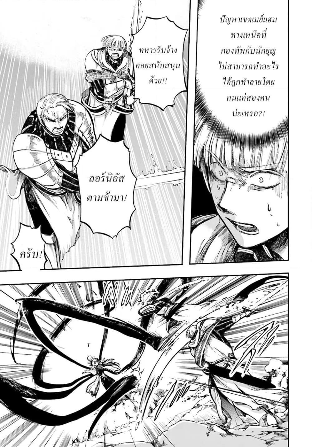 Isekai Apocalypse MYNOGHRA ~The Conquest of the World Starts With the Civilization of Ruin~ page 25