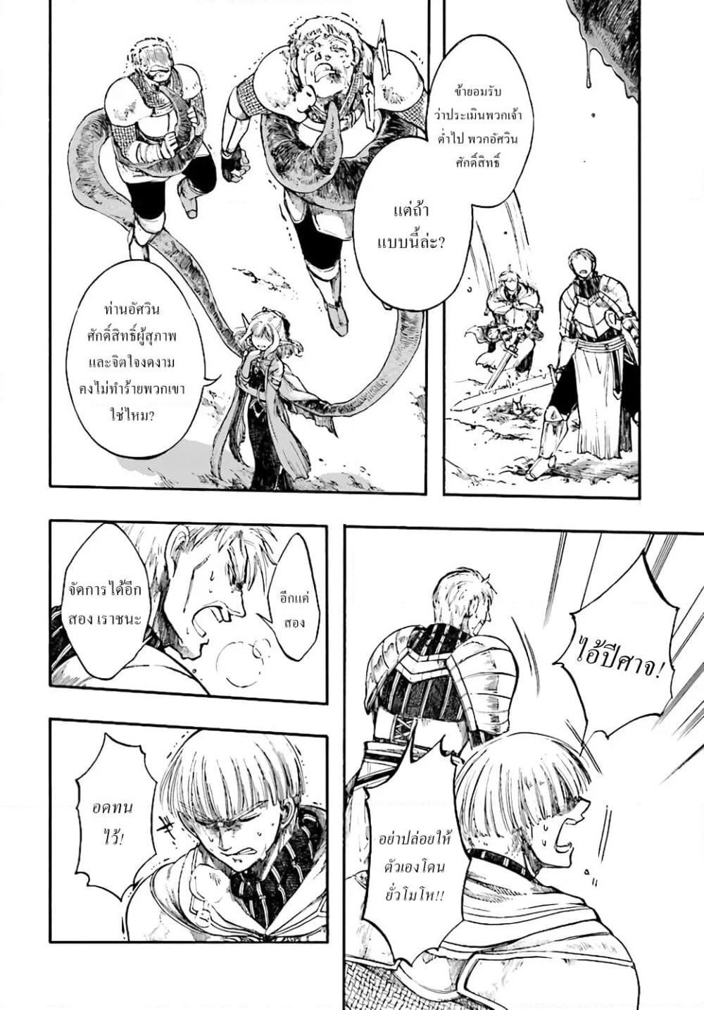 Isekai Apocalypse MYNOGHRA ~The Conquest of the World Starts With the Civilization of Ruin~ page 30