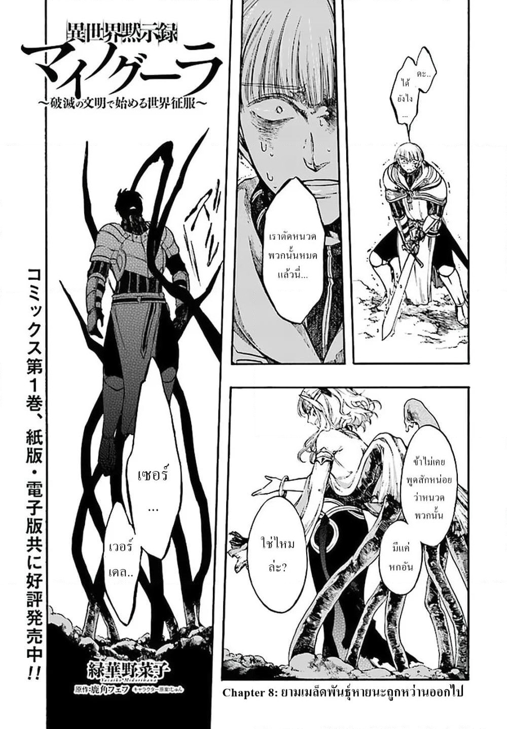 Isekai Apocalypse MYNOGHRA ~The Conquest of the World Starts With the Civilization of Ruin~ page 1