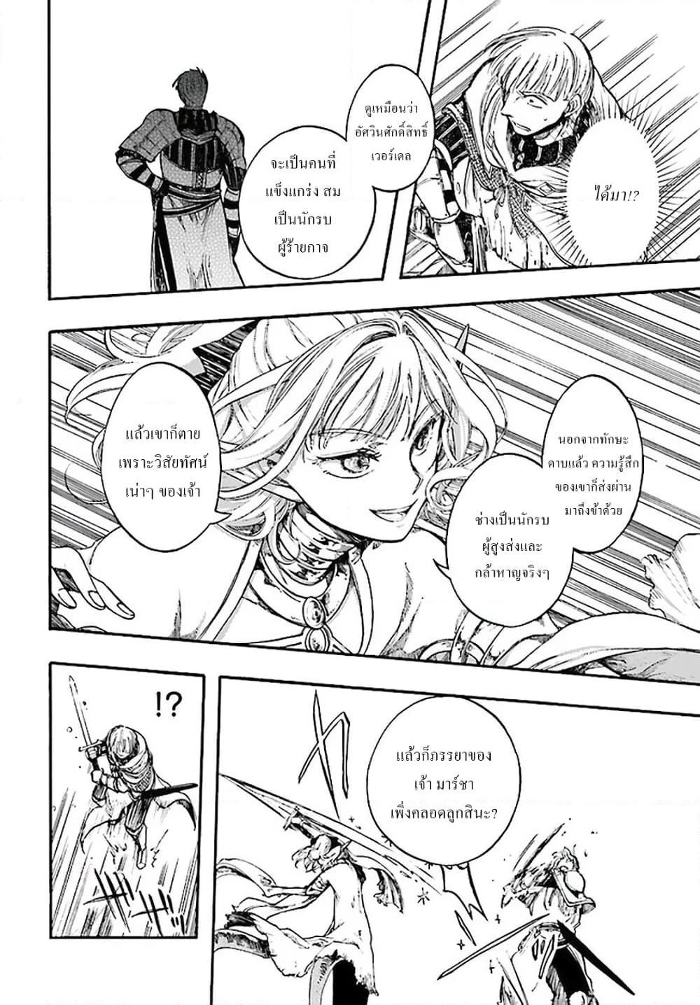 Isekai Apocalypse MYNOGHRA ~The Conquest of the World Starts With the Civilization of Ruin~ page 6