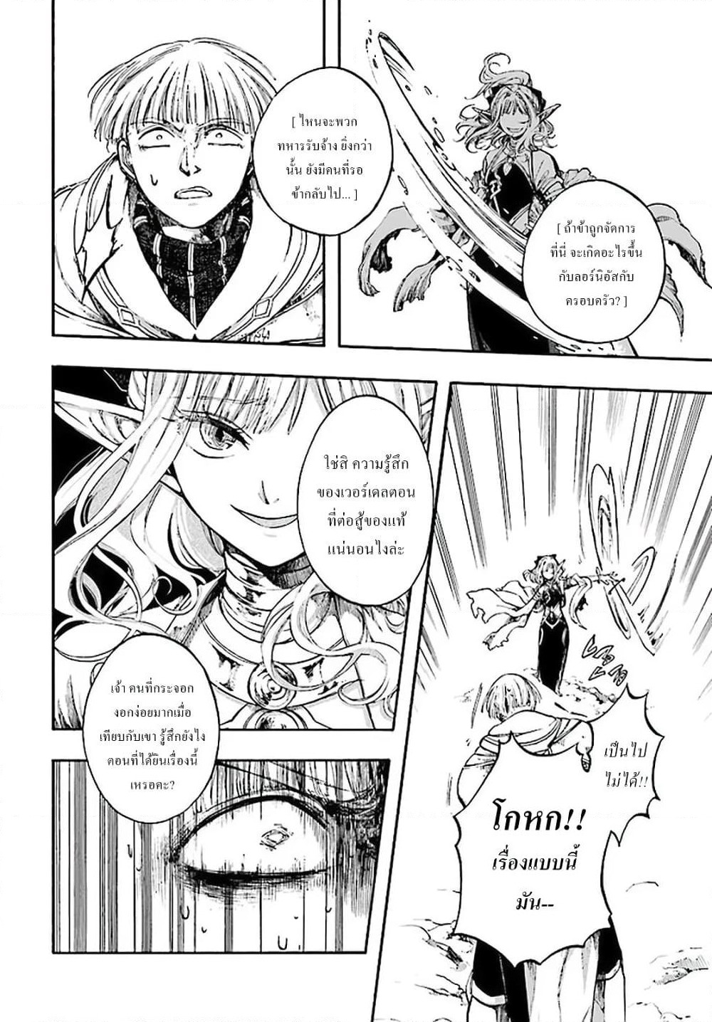 Isekai Apocalypse MYNOGHRA ~The Conquest of the World Starts With the Civilization of Ruin~ page 8