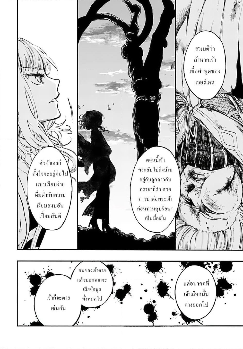 Isekai Apocalypse MYNOGHRA ~The Conquest of the World Starts With the Civilization of Ruin~ page 12