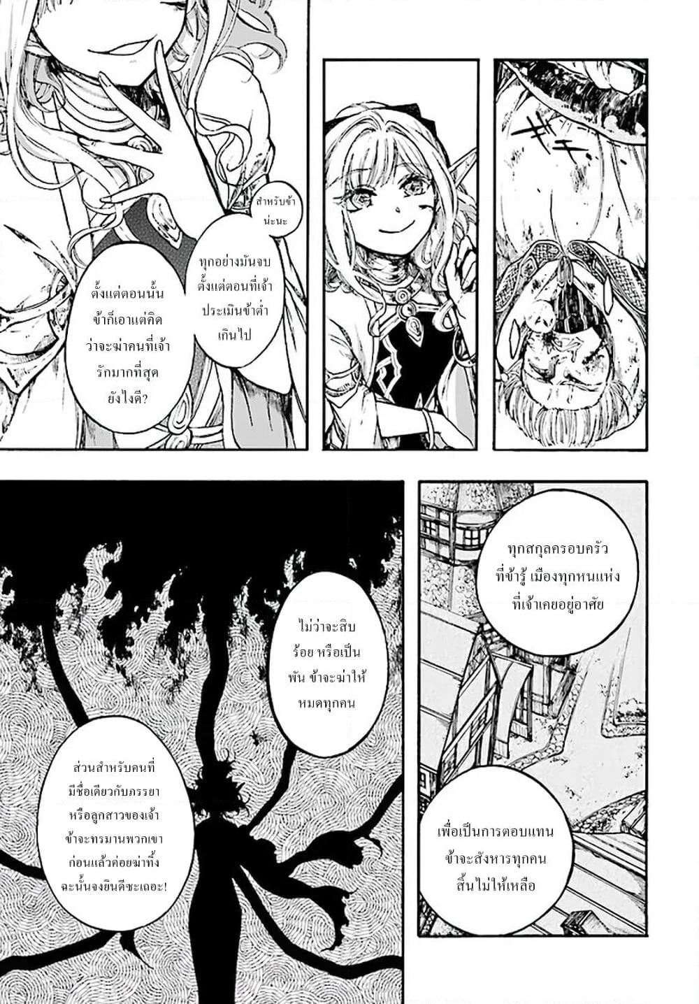 Isekai Apocalypse MYNOGHRA ~The Conquest of the World Starts With the Civilization of Ruin~ page 13