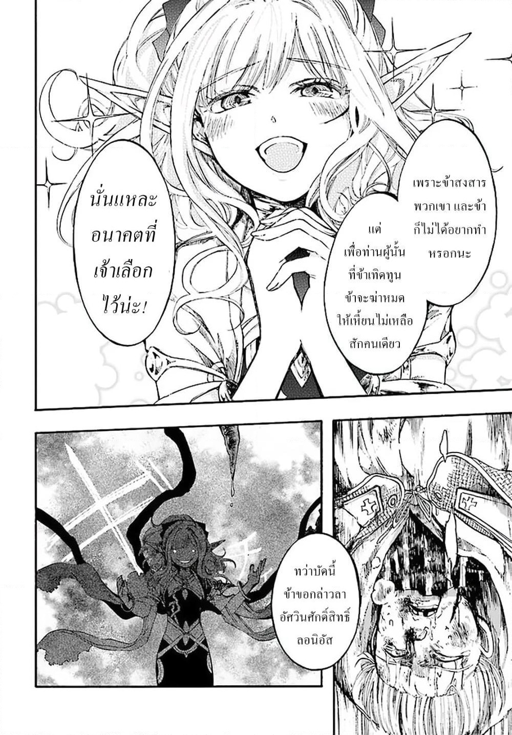 Isekai Apocalypse MYNOGHRA ~The Conquest of the World Starts With the Civilization of Ruin~ page 14