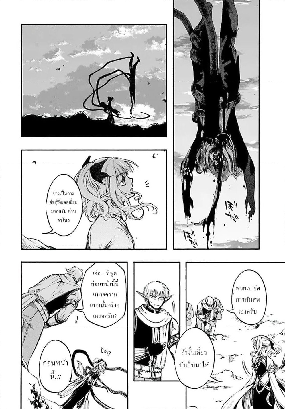 Isekai Apocalypse MYNOGHRA ~The Conquest of the World Starts With the Civilization of Ruin~ page 16
