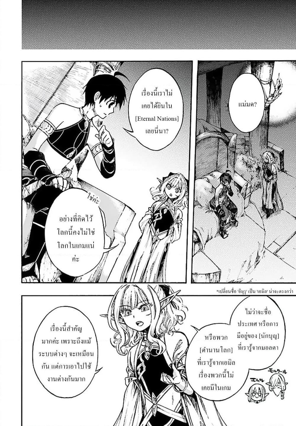 Isekai Apocalypse MYNOGHRA ~The Conquest of the World Starts With the Civilization of Ruin~ page 18
