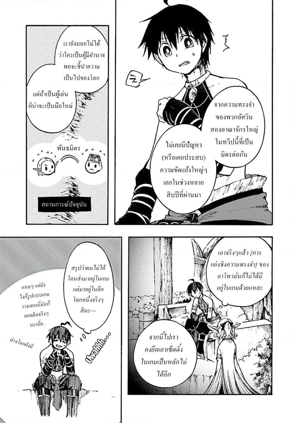 Isekai Apocalypse MYNOGHRA ~The Conquest of the World Starts With the Civilization of Ruin~ page 19