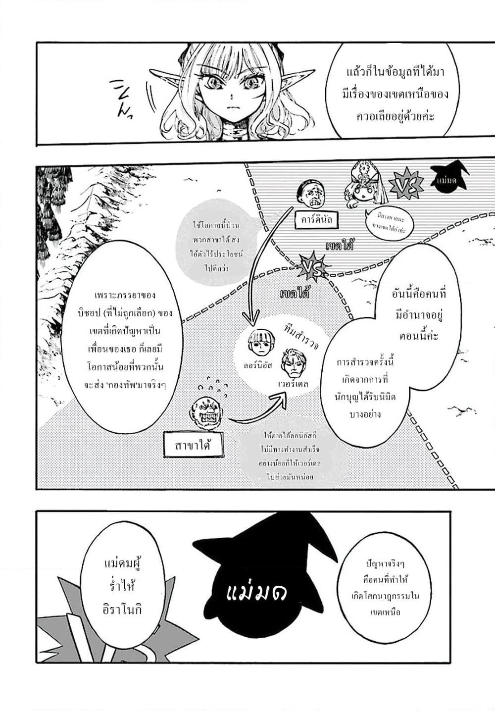 Isekai Apocalypse MYNOGHRA ~The Conquest of the World Starts With the Civilization of Ruin~ page 20
