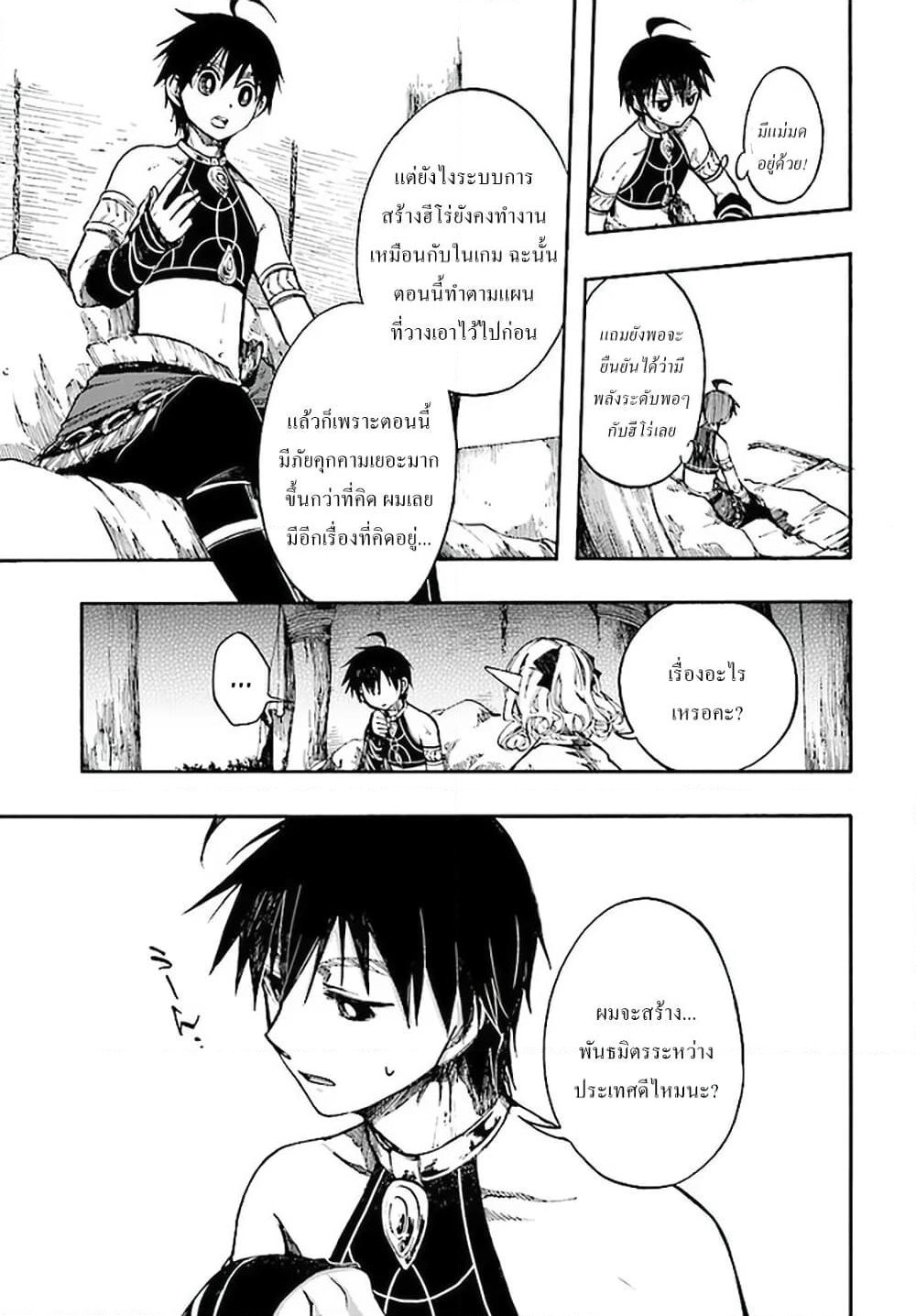Isekai Apocalypse MYNOGHRA ~The Conquest of the World Starts With the Civilization of Ruin~ page 21
