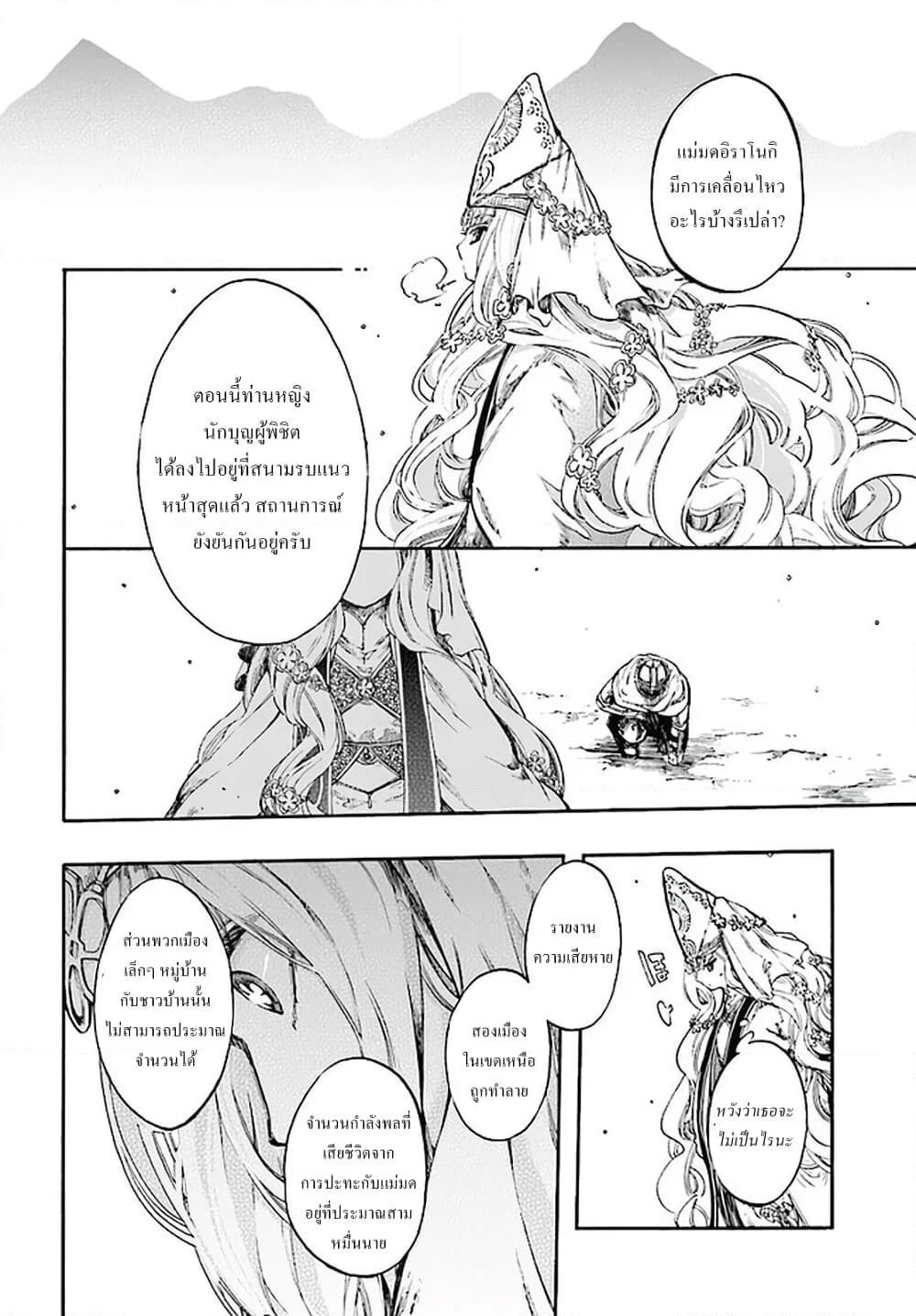 Isekai Apocalypse MYNOGHRA ~The Conquest of the World Starts With the Civilization of Ruin~ page 22
