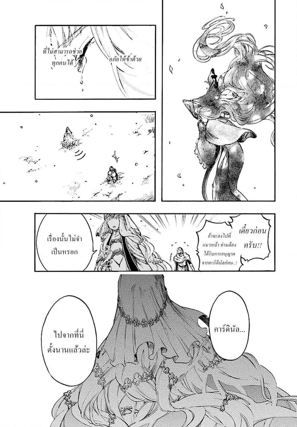 Isekai Apocalypse MYNOGHRA ~The Conquest of the World Starts With the Civilization of Ruin~ page 23