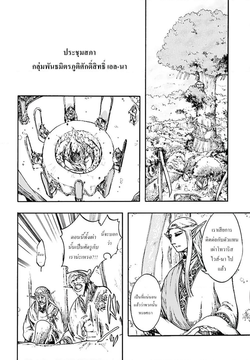 Isekai Apocalypse MYNOGHRA ~The Conquest of the World Starts With the Civilization of Ruin~ page 24