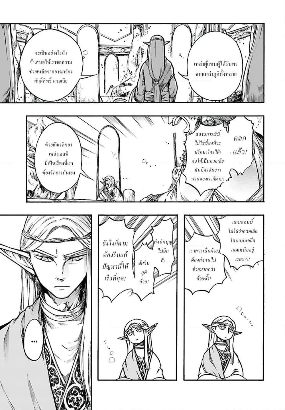 Isekai Apocalypse MYNOGHRA ~The Conquest of the World Starts With the Civilization of Ruin~ page 25