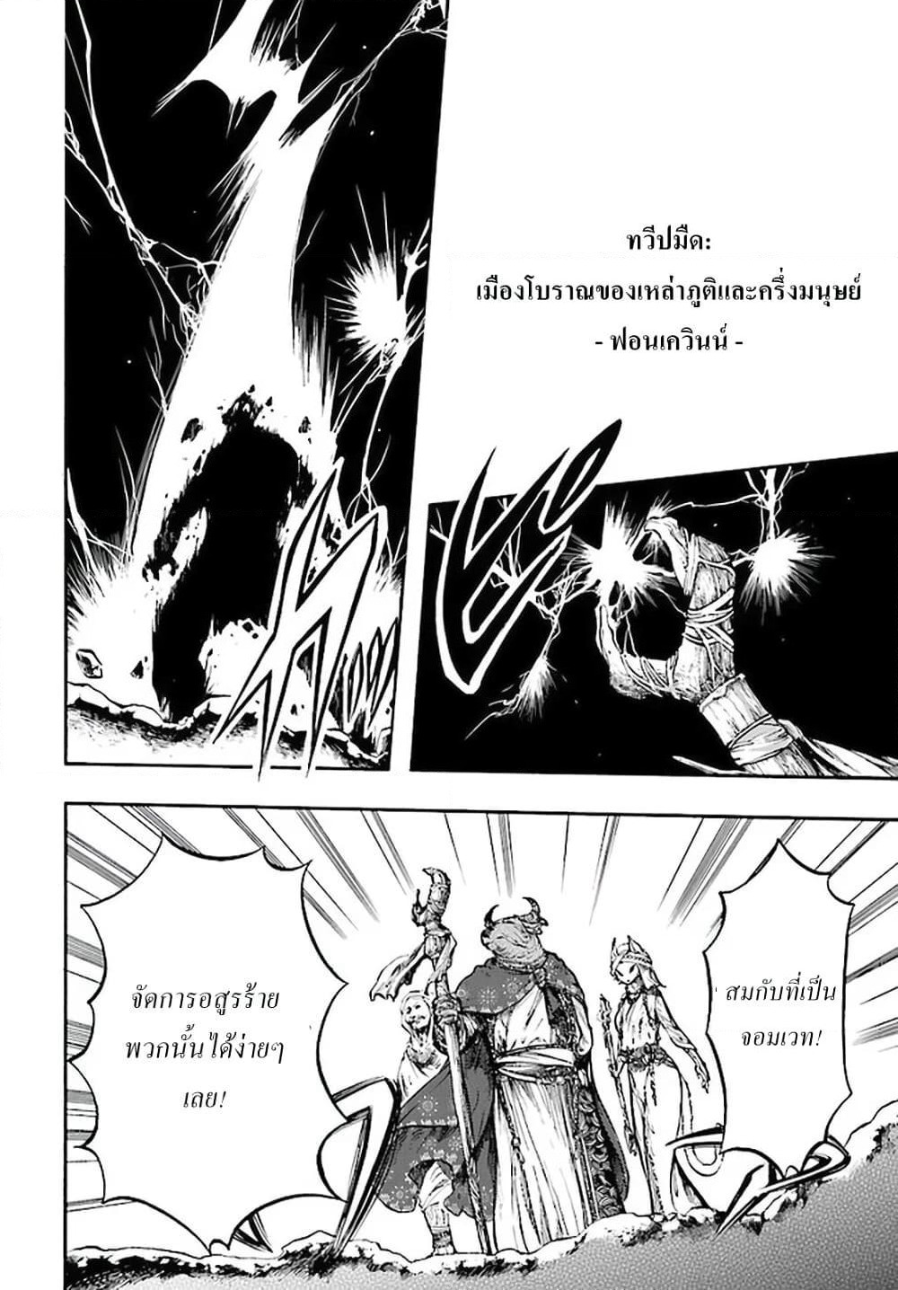 Isekai Apocalypse MYNOGHRA ~The Conquest of the World Starts With the Civilization of Ruin~ page 26