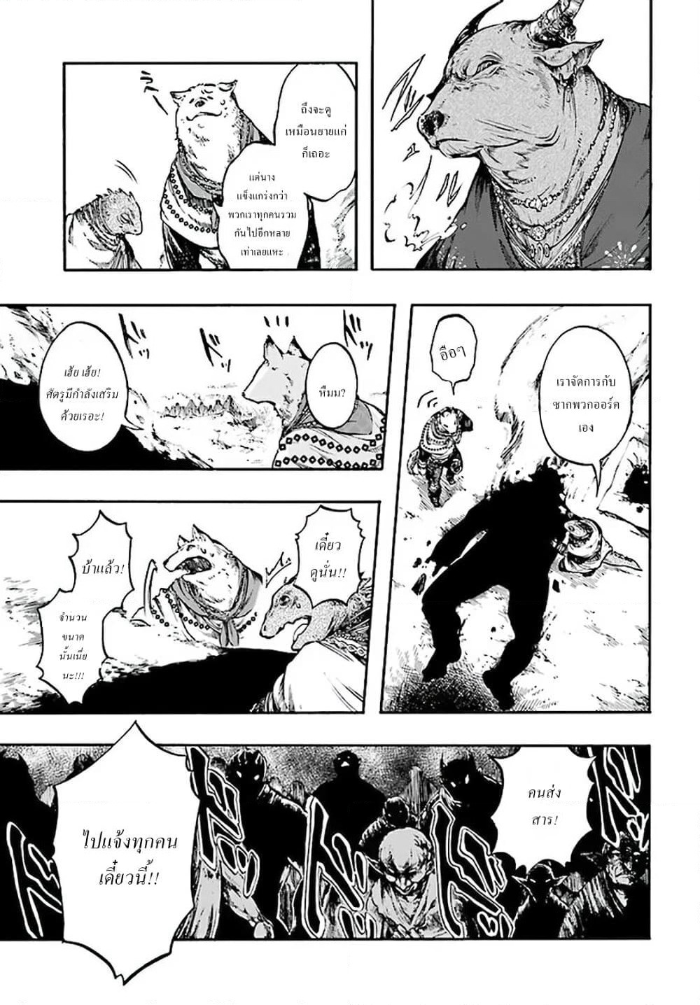 Isekai Apocalypse MYNOGHRA ~The Conquest of the World Starts With the Civilization of Ruin~ page 27
