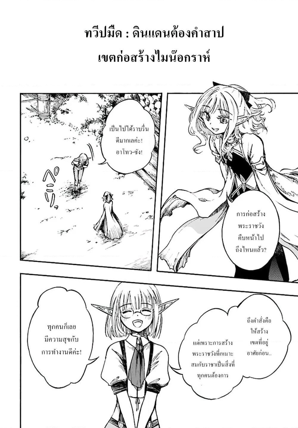 Isekai Apocalypse MYNOGHRA ~The Conquest of the World Starts With the Civilization of Ruin~ page 28