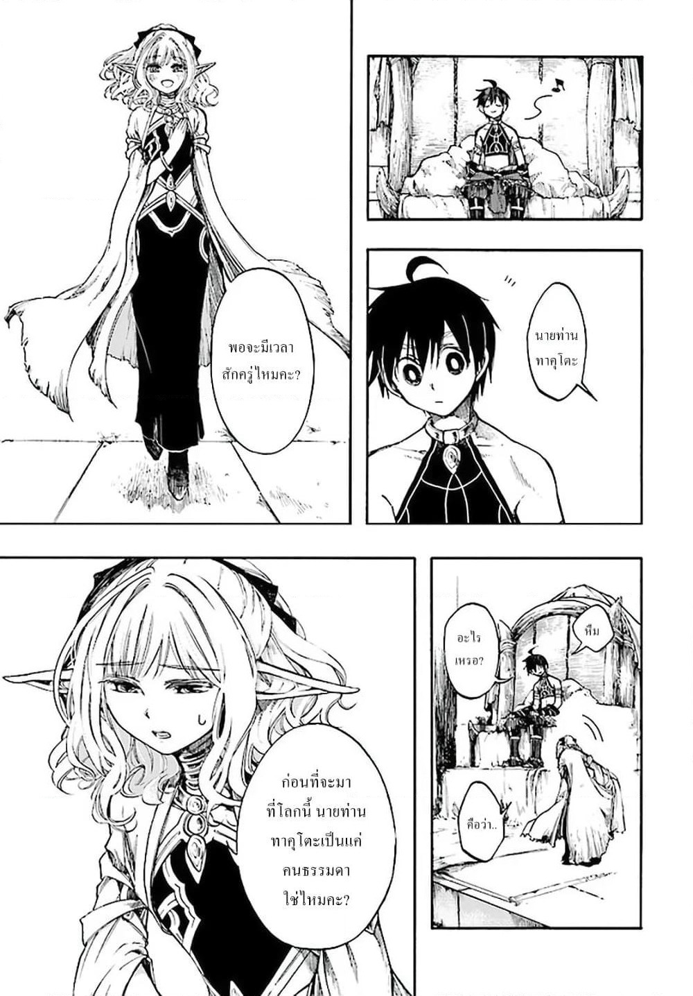 Isekai Apocalypse MYNOGHRA ~The Conquest of the World Starts With the Civilization of Ruin~ page 29
