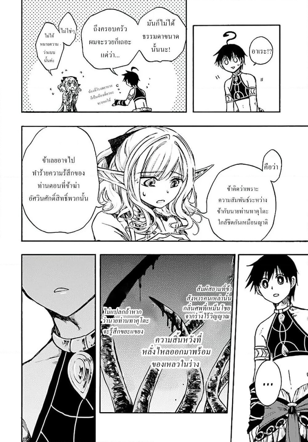 Isekai Apocalypse MYNOGHRA ~The Conquest of the World Starts With the Civilization of Ruin~ page 30