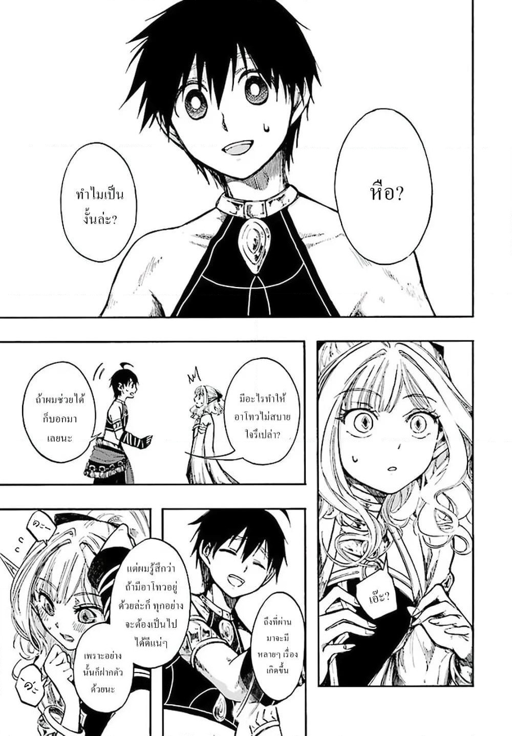 Isekai Apocalypse MYNOGHRA ~The Conquest of the World Starts With the Civilization of Ruin~ page 31