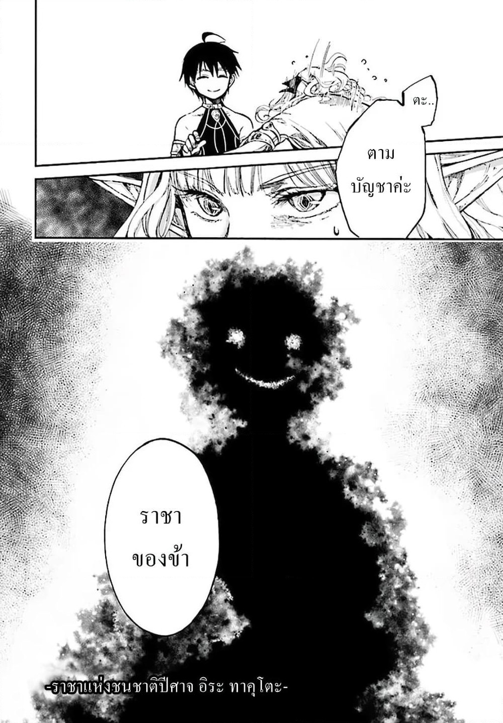 Isekai Apocalypse MYNOGHRA ~The Conquest of the World Starts With the Civilization of Ruin~ page 32