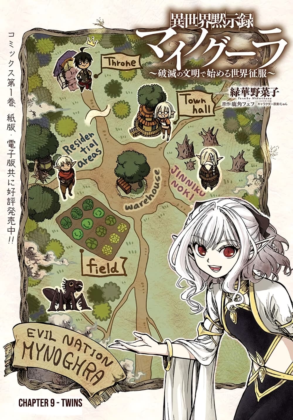 Isekai Apocalypse MYNOGHRA ~The Conquest of the World Starts With the Civilization of Ruin~ page 1