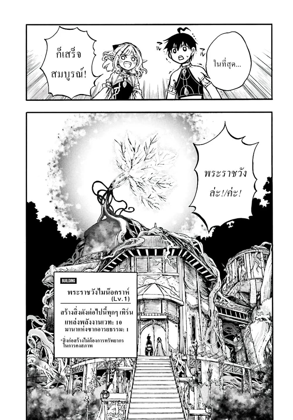 Isekai Apocalypse MYNOGHRA ~The Conquest of the World Starts With the Civilization of Ruin~ page 2