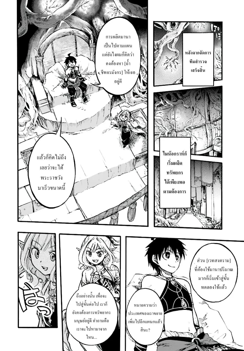 Isekai Apocalypse MYNOGHRA ~The Conquest of the World Starts With the Civilization of Ruin~ page 3