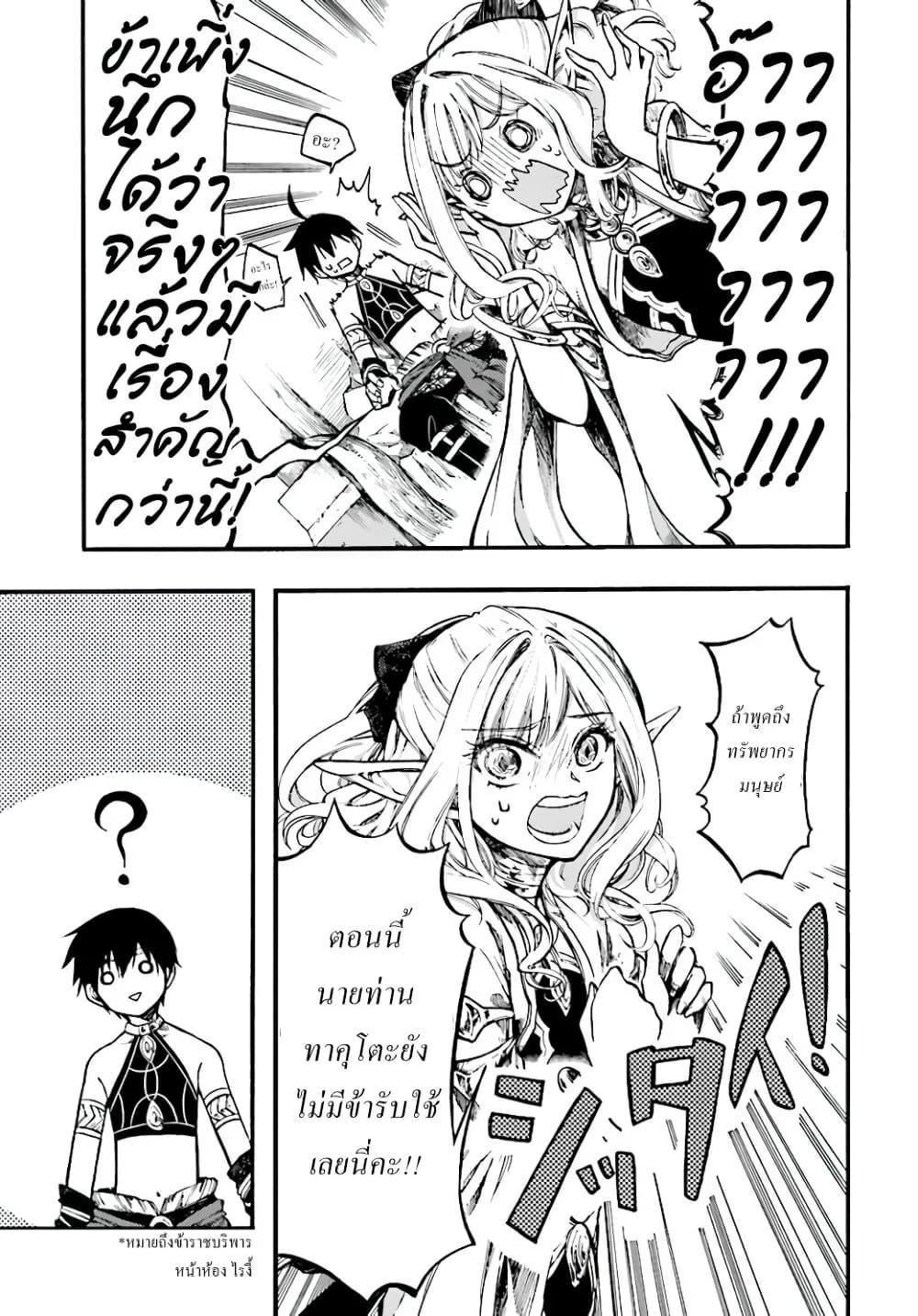Isekai Apocalypse MYNOGHRA ~The Conquest of the World Starts With the Civilization of Ruin~ page 4