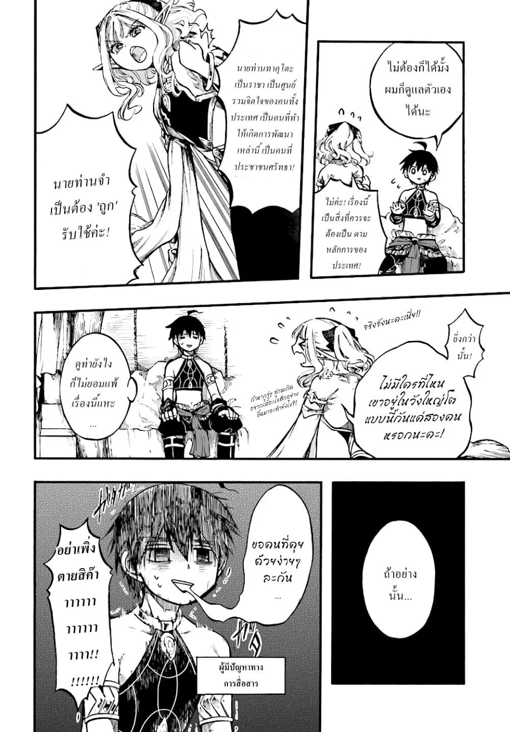 Isekai Apocalypse MYNOGHRA ~The Conquest of the World Starts With the Civilization of Ruin~ page 5
