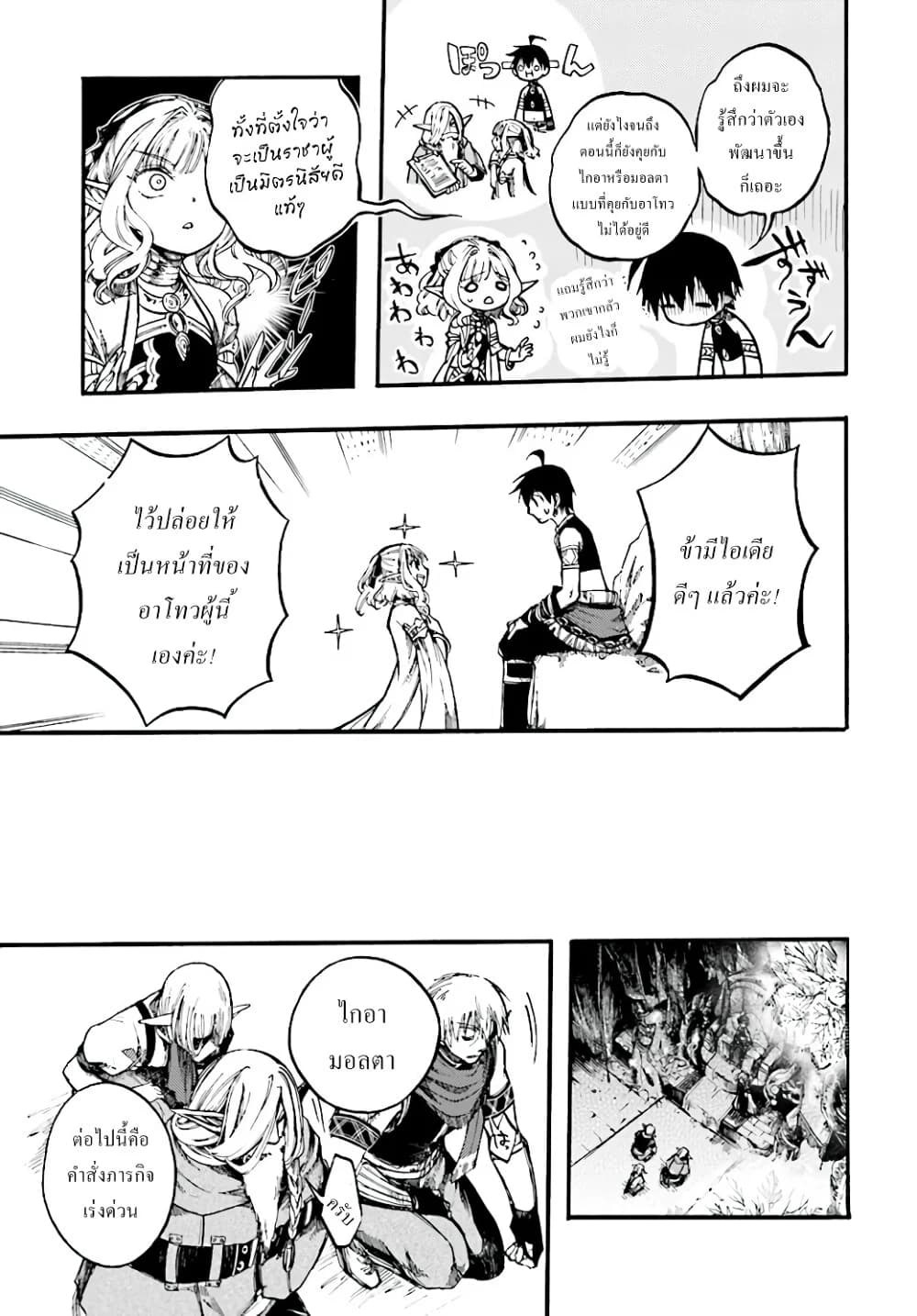 Isekai Apocalypse MYNOGHRA ~The Conquest of the World Starts With the Civilization of Ruin~ page 6