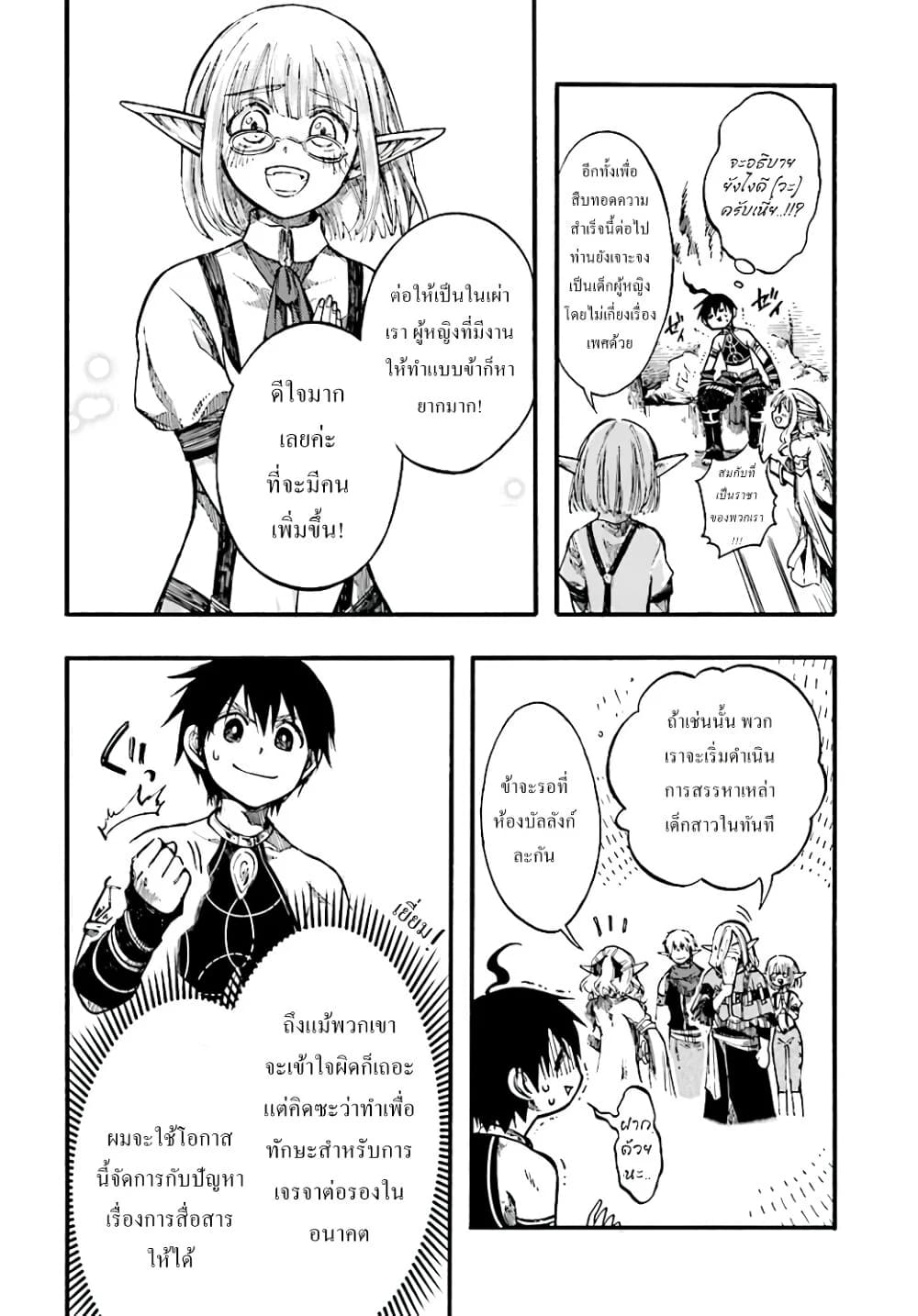 Isekai Apocalypse MYNOGHRA ~The Conquest of the World Starts With the Civilization of Ruin~ page 9