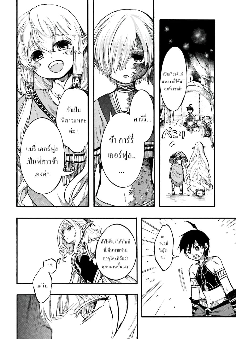 Isekai Apocalypse MYNOGHRA ~The Conquest of the World Starts With the Civilization of Ruin~ page 13