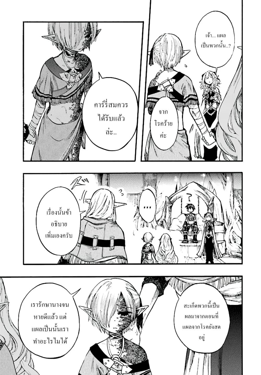 Isekai Apocalypse MYNOGHRA ~The Conquest of the World Starts With the Civilization of Ruin~ page 14