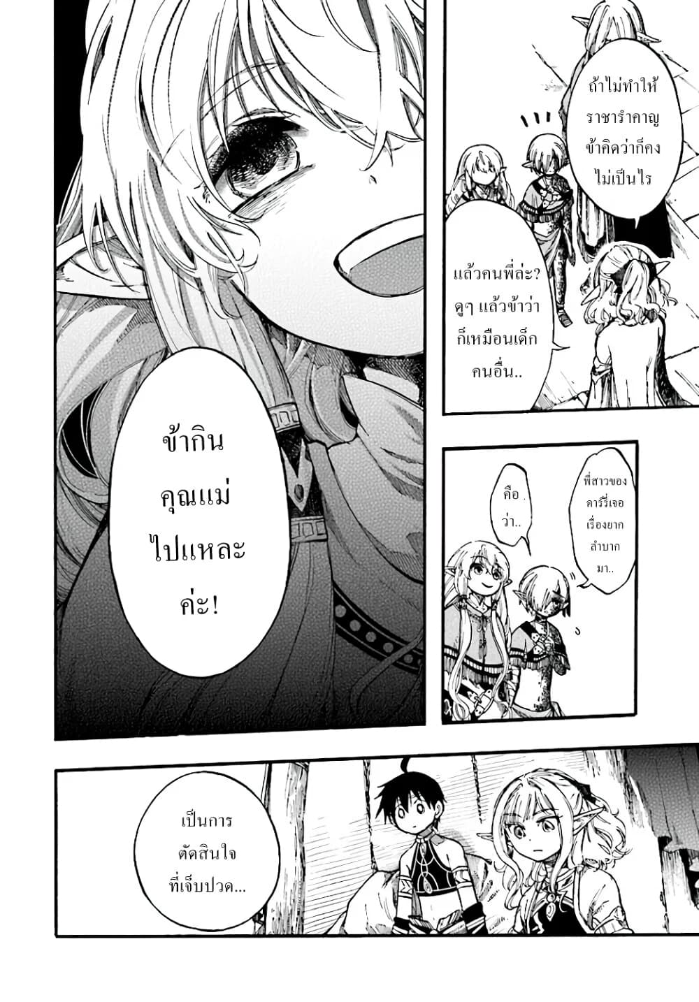 Isekai Apocalypse MYNOGHRA ~The Conquest of the World Starts With the Civilization of Ruin~ page 15