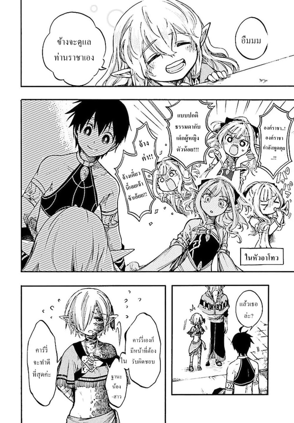 Isekai Apocalypse MYNOGHRA ~The Conquest of the World Starts With the Civilization of Ruin~ page 4